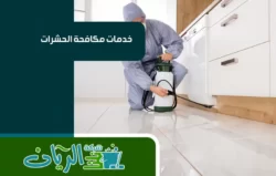 شركة مكافحة حشرات بالرياض